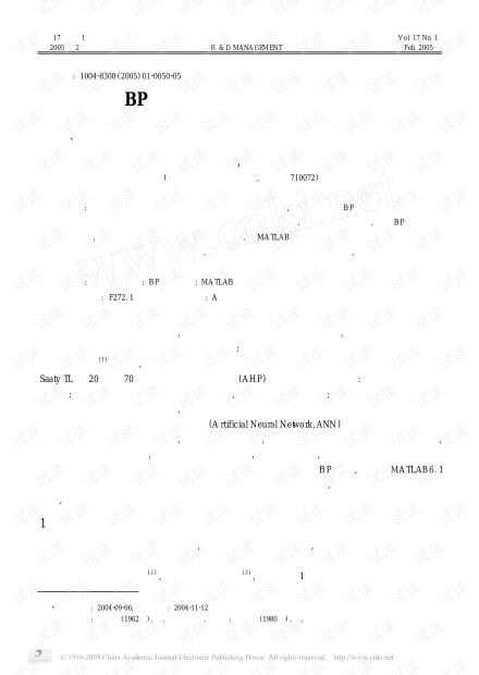 基于BP神經(jīng)網(wǎng)絡(luò)的企業(yè)技術(shù)創(chuàng)新能力評價模型構(gòu)建及應(yīng)用研究